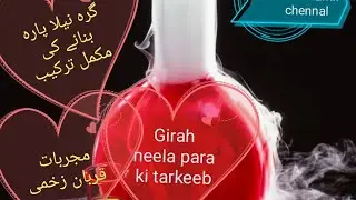Neela para girah Ke tarkeeb mukammal