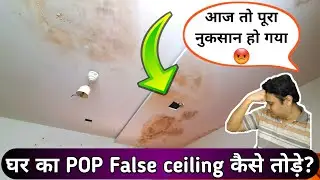 How to Remove POP False ceiling safely | Gypsum board ko kaise tode | Room prep explained in Hindi