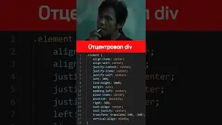 Когда отцентровал div #memes #tech #css #itmemes #frontendcorner