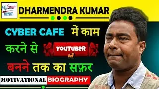 MY SMART SUPPORT BIOGRAPHY || Dharmendra kumar success story || RBS