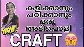 studying and playing|craft|malayalam|Juwal's Sweet World|ice cream sticks craft|for students|