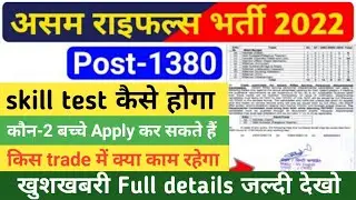 Assam Rifles Recruitment 2022, assam rifles vacancy 2022, assam rifles iti pass vacancy 2022