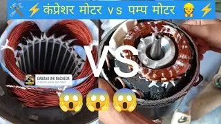 ⚡💥 compresser motor |👷🛠️compressor motor |👷⚡motor me क्या-क्या parts hai dekho #shortvideo