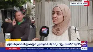 أهمية تقبل النقد من الآخرين
