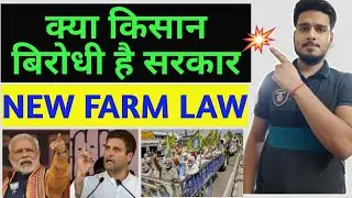 New Farm law 2020/नये कृषि नियम एवं कानून/New farm bill/Kya kisan birodhi hai sarkar?/Worldofthewise