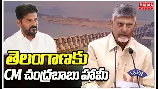 తెలంగాణకు ఎలాంటి నష్టం జరగదు | Chandrababu Naidu on Polavaram-Nallamala Sagar Link | Mahaa News