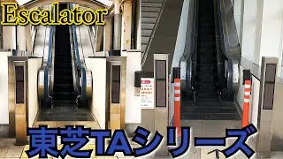 【ブザー故障有】ETR直江津駅の南口側東芝エスカレーター[上り専用]
