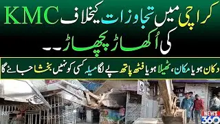 KMC Operation Against Encroachment in Nazimabad Karachi | Exclusive Updates