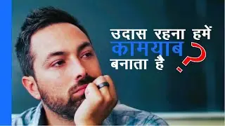 क्या उदास रहना सेहत के लिए अच्छा होता है ? Boredom :  The Best Time For Self Analysis