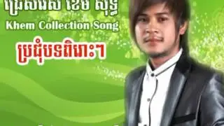 khem new song 2014,10 ktom chas cham oun -- khem