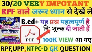 RPF IMPORTANT QUESTION #ajay help education #100k #upppolice #dehli police #B.ed Important Question