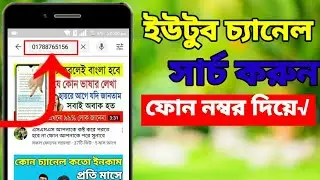 Phone number Diye YouTube channel search krone#phonetips