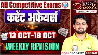 Weekly Current Affairs 2025 | Daily Current Affairs 2025 | 13 Oct - 18 Oct Current Affairs Revision