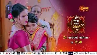 Mee Sansar Majha Rekhite - Promo | 24th January, Saturday 9:30PM | Marathi Serial |  Sun Marathi