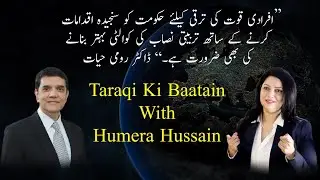 Human Resource Development in Rural Pakistan| Key for Economic Development| Talk with Roomi Hayat