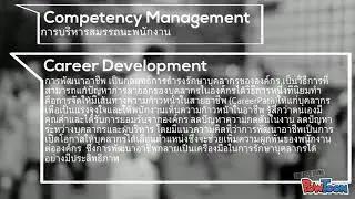 HR as a Business Partner Model SCG