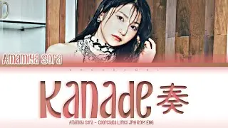 Sora Amamiya (雨宮天)- '&rsquo;Kanade (奏)'' Lyrics 歌詞 (一週間フレンズ (One Week Friends/Isshukan Friends) ED)