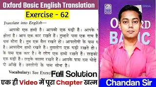 Oxford Basic English Translation Ex-62 | Use of Have & Has | Oxford Basic Translation By Chandan Sir