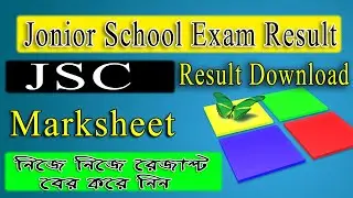 How To JSC Mark Sheet Download In Mobile | JSC পরীক্ষার মার্কশীট ডাউনলোড করুন মোবাইল দিয়ে।
