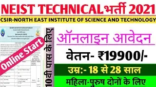 NEIST VACANCY 2021! NEIST TECHNICALभर्ती! NEIST BHARTI 2021! JRBT MTS VACANCY 2021,Bihar jobs