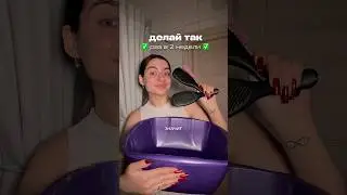 Делаете это?😳 Артикул на и гель для душа Cloz  #WW267772🫧