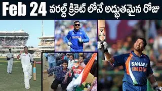 Feb 24 వరల్డ్ క్రికెట్ చరిత్రలోనే అద్భుతమైన రోజు | Sachin | MSD |  Eagle Sports