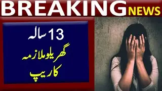 Rape of 13-year-old domestic worker | Haq News