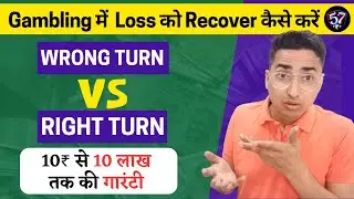 10 Lakh Ke loss ko Recover Kaise Kare | Game Apps Loss Recovery |
