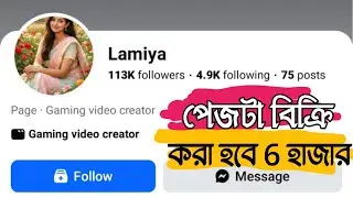 Page Sell Update-199 Facebook page কেনার নিরাপদ মাধ্যম। Facebook page buy and Sell Deal #Pagesell