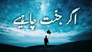 Agar Jannat Chahte Ho | Heart Touching Must Watch Reminder | Roohaniyat Hub