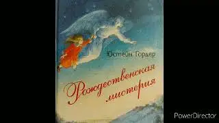 Юстейн Гордер  