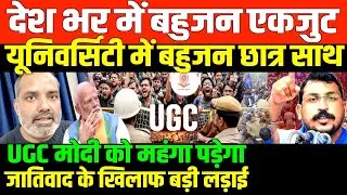 दिल्ली में 11 को जुटेंगे बहुजन/SHAMBHU ON UGC AND BAHUJAN STUDENT