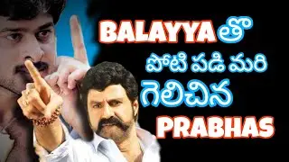Balayyaతొపోటీపడిమరి గెలిచినPrabhas #tfi #tfiupdates #movie #telugu #balakrishna #prabhas #jaibalayya