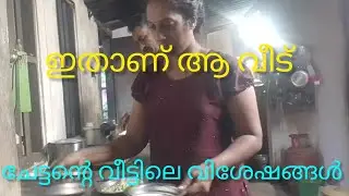 ഇതാണ് ആ വീട് 😍#dayinmylife #dailyvlog #husbandwife  #kitchen #familyvlog #amma 