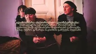 Communicating with Policy-Makers and the Media (Georgian)