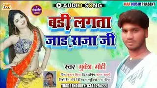 #Mukesh_Mohi  Jara Special Song बड़ी लगता जाड़ राजा जी bari lagata jar raja ji Superhit Song