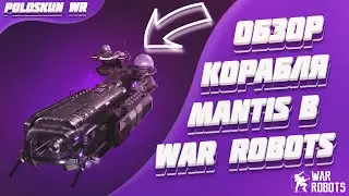War Robots MANTIS Ship Review! BEST Ship in the Game?!