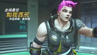 Yaoxie Zarya POTG Play of the Game Highlight Video Graviton Surge