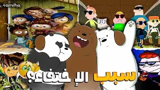 سبب اختفاء كراتين الطفولة من قناة cn كارتونتورك بلعربية!؟ 