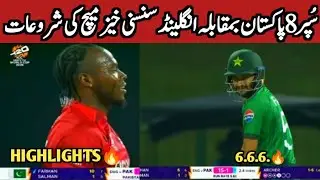 Pakistan vs England Super 8 match today|Pak vs Eng live|T20 World Cup 2026