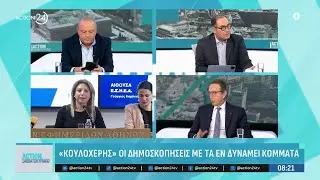 Μπ. Παπαπαναγιώτου για την αναστάτωση που προκαλεί το κόμμα Καρυστιανού και το «Ναι» των αγροτών