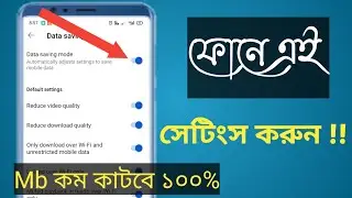 How to save internet data (MB) in bangla || Android Tips & Tricks ||Ananto Foundation