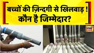 कार्बाइड गन का कहर, MP में 300 से ज्यादा मामले, लगा बैन | Carbide Gun |  MP news | Mohan Yadav