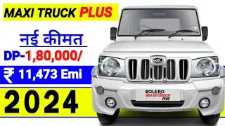 2024 Mahindra Bolero Maxi truck plus On Road price | Down payment | Base model | Loan Emi finance