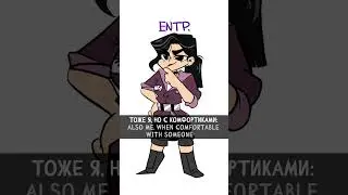 Кто немного шарит за мбти, тот прикола выкупит..🫠 #mbti #mbtitypes #intp #entp #mbtimeme #shitpost