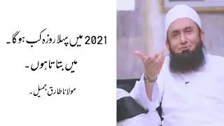 Ramzan Date 2021 | Ramadan Date 2021