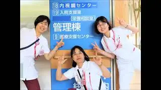 広島市立広島市民病院　医療支援センター