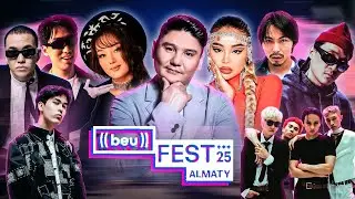 BEU Fest 2025 Almaty - Қазақстандық заманауи музыка фестивалі | Концерт