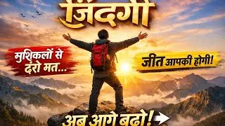 Best Motivational Story (Hindi)