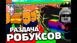 🔥УКРАДИ БРЕЙНРОТ🔥ПВП🔥АУКЦИОНЫ🔥РАЗДАЧА STEAL A BRAINROT #roblox #роблокс #shorts #brainrot #vantikom